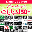 Urdu English Pakistani Newspaper APK