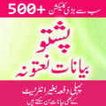 Pashto Naats  Bayanat