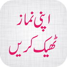 Apni Namaz Theik Karain 圖標