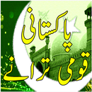 Jashn e Azadi Songs Pakistan-APK