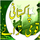 Jashn e Azadi Songs Pakistan APK