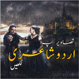 Urdu Shayari on Your Photos