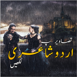 Urdu Shayari on Your Photos icône