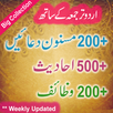 Masnoon Dua Islamic Wazaif APK
