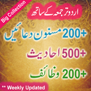 Masnoon Dua Islamic Wazaif APK