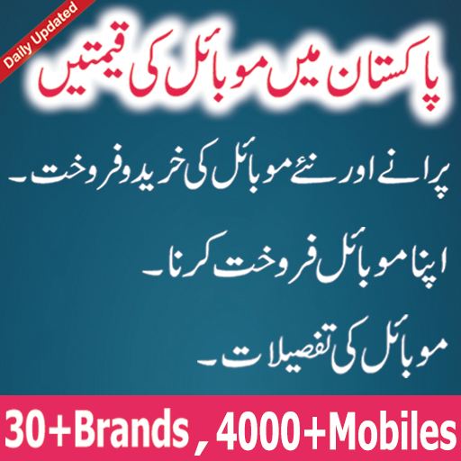 Mobile Prices in Pakistan