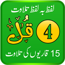 4 Qul Free and Offline, 15 Reciters, Word by word APK
