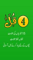 4 Qul Free and Offline, 15 Reciters, Word by word Cartaz