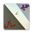 Aqeeqah Kya hay ?? Masail-e-Shariat  - Urdu Book aplikacja