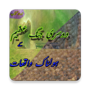 Dusre Jang-e-Azeem Ke Haaulnak Waaqiat (Urdu Book) aplikacja