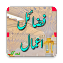 Fazail e Amaal for all muslims APK