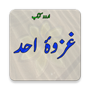 Ghazwa-e-Uhad  - History-APK