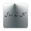 Haiz Ke Masail Aur Hal - Urdu  Book aplikacja