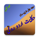 Maulana Jalaluddin Rumi Hikayat - Urdu Book aplikacja