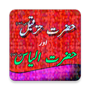 Hazrat Sayyaduna Hazqail A.S Aur Hazrat Ilyas A.S aplikacja