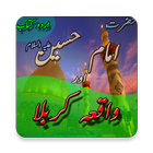 History Imam Hussain And Waqia Karbala (Urdu Book) ไอคอน