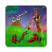 History Imam Hussain And Waqia Karbala (Urdu Book)