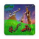 History Imam Hussain And Waqia Karbala (Urdu Book) APK