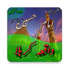 ikon History Imam Hussain And Waqia Karbala (Urdu Book)