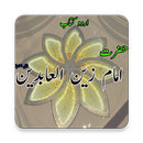 Hazrat Imam Zain-al-Abideen (AS) - History aplikacja