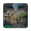 Insan Aur Farishtay (Angel) (Urdu Book)