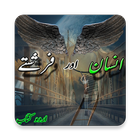 Insan Aur Farishtay (Angel) (Urdu Book) icône