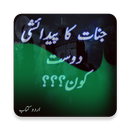 APK Jinnat Ka Paidaishe Dost Kon Hay?? (Urdu Book)