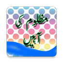 Mazloom Ke Aah (Urdu Book) APK