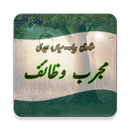 Shade Bayah,Mian Biwi Ke Mujarab Wazaif (Urdu Book aplikacja