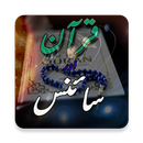 Quran Aur Science Ka Taluq APK