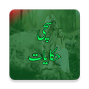 Moulana Muhammad Bashir Sahib - Schi Hakayat Colle aplikacja