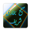 Sahih Al- Bukhari Complete All volumes - Urdu Book