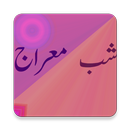Shab-e-Meraj kay Waqiat aur Wazaif - Urdu Book aplikacja