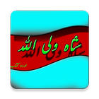 Shah Waliullah Biography (Urdu Book) icon