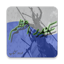 Sikander-e-Azam History (Urdu Book) APK