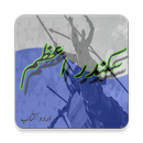 Sikander-e-Azam History (Urdu Book) aplikacja