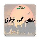 Sultan Mahmud Ghaznavi - History aplikacja