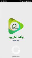 Pakarabia الملصق