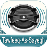 Quran Audio Tawfeeq As Sayegh icono