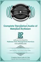 Quran Audio - Urdu Mehmood 截图 2