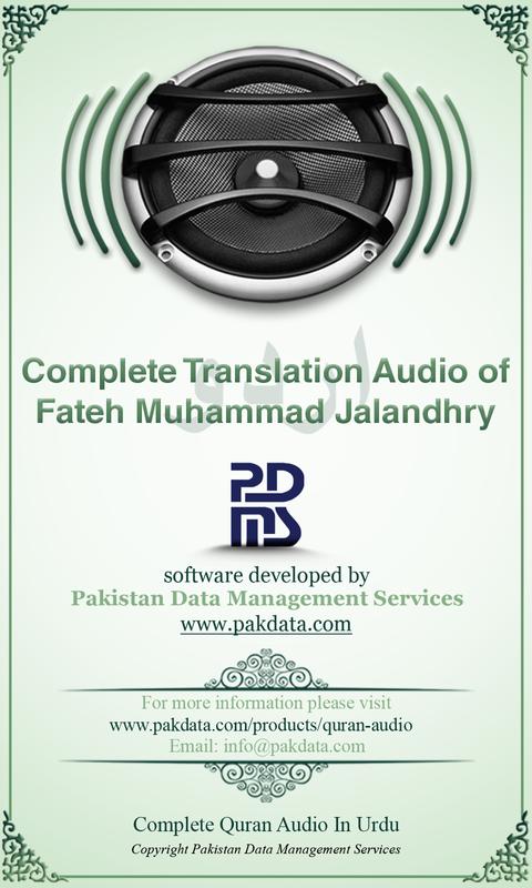 quran audio urdu quran audio urdu