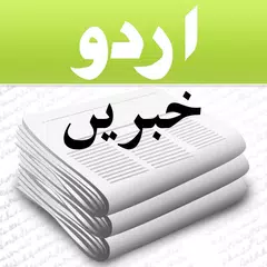 Urdu News -  اردو خبریں APK Herunterladen