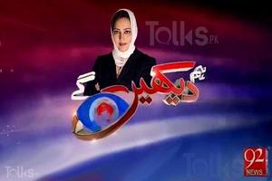 3 Schermata 92 News Live TV - 92 News HD