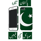 Mobile Prices in Pakistan simgesi