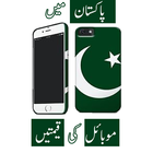 Mobile Prices in Pakistan ikona