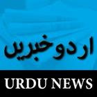 Latest Urdu News Pakistan ícone