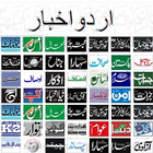 Urdu Newspapers Pakistan ไอคอน
