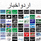 Urdu Newspapers Pakistan biểu tượng