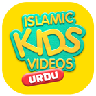 Urdu Pakistan Islamic Quran Stories for Kids ไอคอน