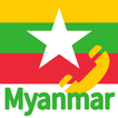 미얀마(Myanmar) 국제전화 - 무료국제전화 체험